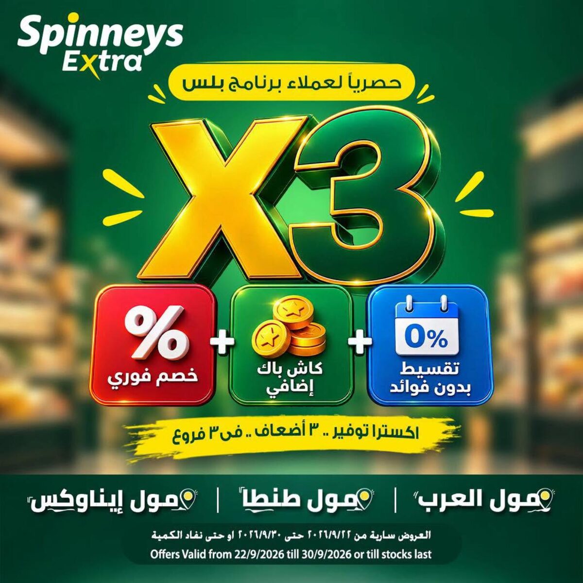 عروض سبينس 22-30 سبتمبر 2026 - مجلة عروض سبينس