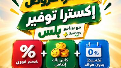 عروض سبينس 30 سبتمبر - 10 أكتوبر 2026 - مجلة عروض سبينس