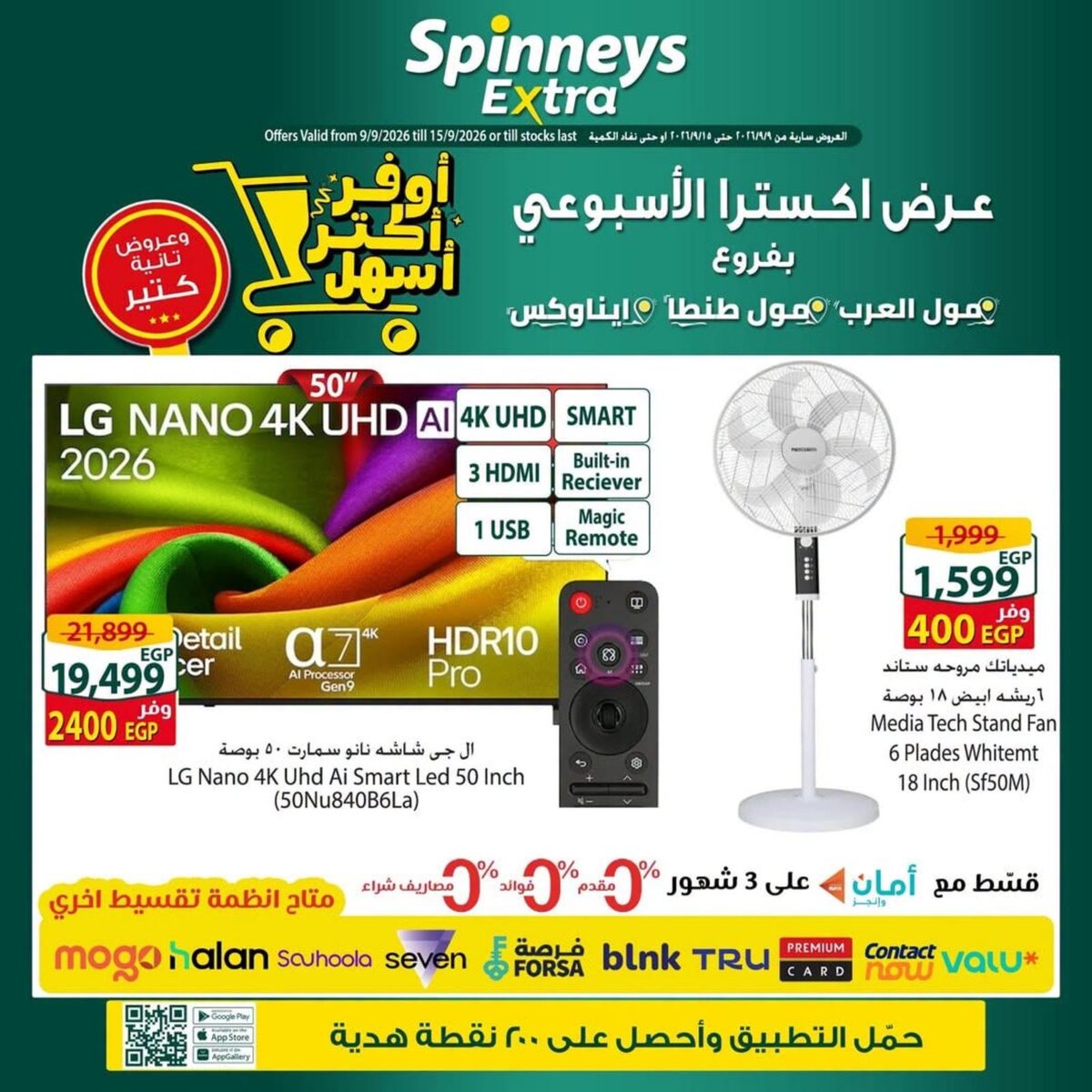 عروض سبينس 9-14 سبتمبر 2026 - مجلة عروض سبينس