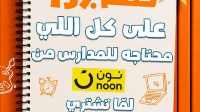 عرض 15% خصم من نون