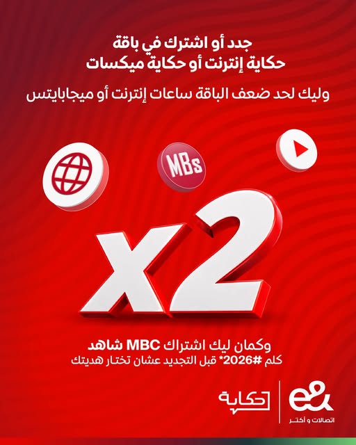 عرض 2X ضعف الباقة