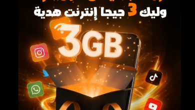 عرض 3 جيجا هدية