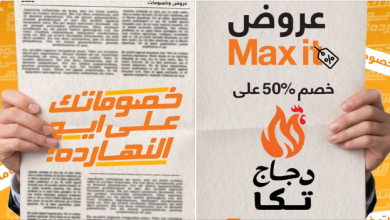 عرض 50% خصم مع Max it
