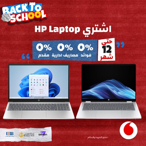 عرض HP Laptops من فودافون