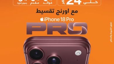 عرض iPhone 18 Pro من اورنج