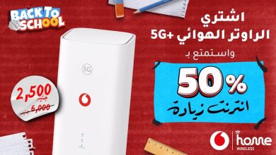عرض الراوتر الهوائى من فودافون
