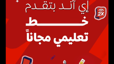 عرض خط تعليمي من اتصالات