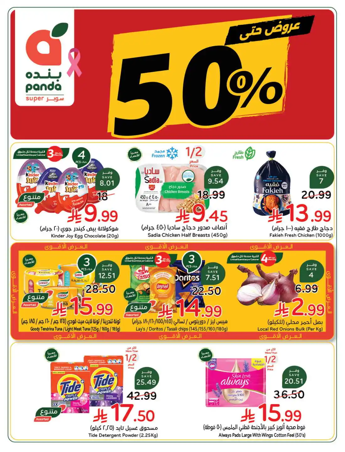 عروض بنده السعودية اليوم 21 - 27 أكتوبر 2026 خصومات حتى 50%

