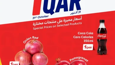 عروض كارفور قطر اليوم 31 أكتوبر 2026 سبت التوفير