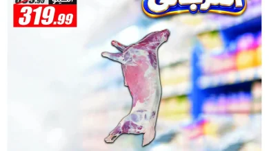 عروض الفرجانى اليوم 31 أكتوبر حتى 10 نوفمبر 2026 خصومات اللحوم