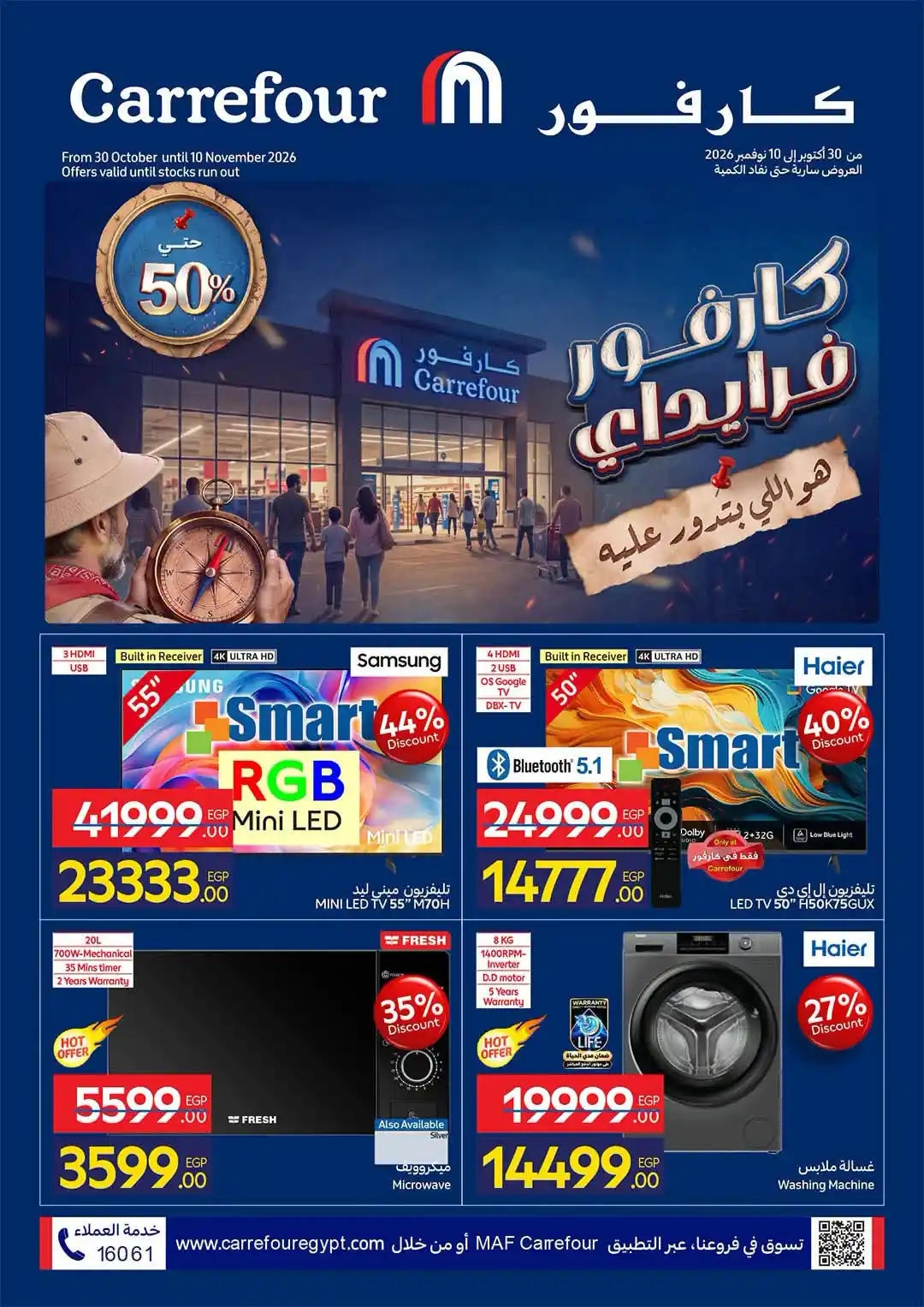 عروض كارفور اليوم حتى 10 نوفمبر 2026 مجلة كارفور فرايداى