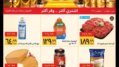 عروض سوبيكو اليوم من 1 حتى 10 نوفمبر 2026 جمعة نوفمبر