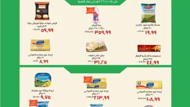 عروض خير زمان اليوم التوفير 5 - 15 أكتوبر 2026