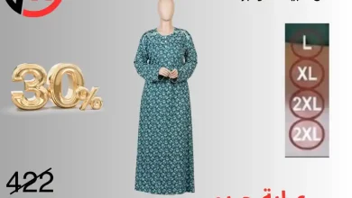 عروض التوحيد و النور على الملابس حريمي من 5 أكتوبر 2026