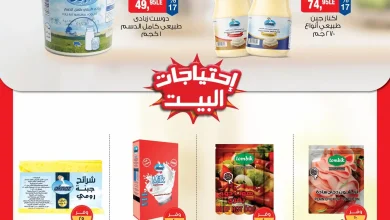 عروض بيم اليوم 6 - 12 أكتوبر 2026