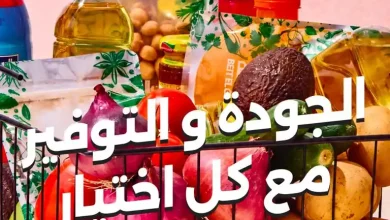 عروض بيت الجملة اليوم 5 - 17 اكتوبر 2026 التوفير