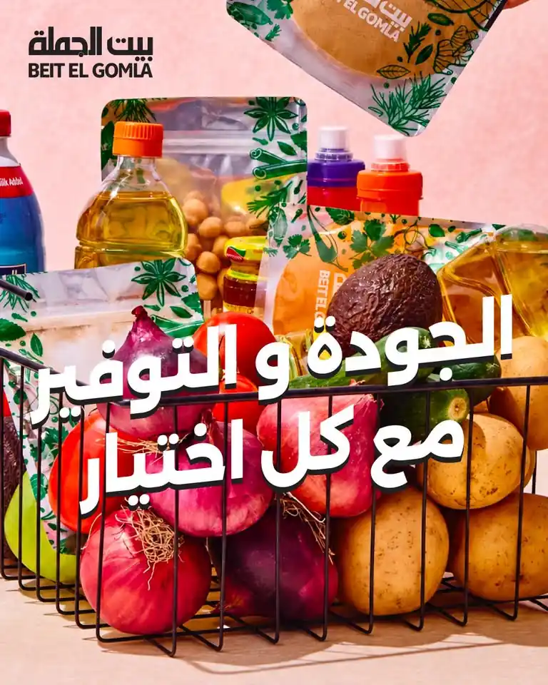 عروض بيت الجملة اليوم 5 - 17 اكتوبر 2026 التوفير