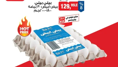 عروض بيم اليوم 7 أكتوبر 2026