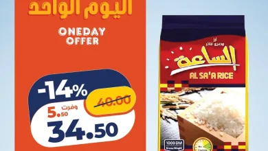 عروض كازيون الأربعاء ٧ أكتوبر ٢٠٢٦
