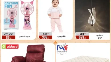 عروض المرشدى اليوم 7 حتى 14 اكتوبر 2026 خصومات الخريف