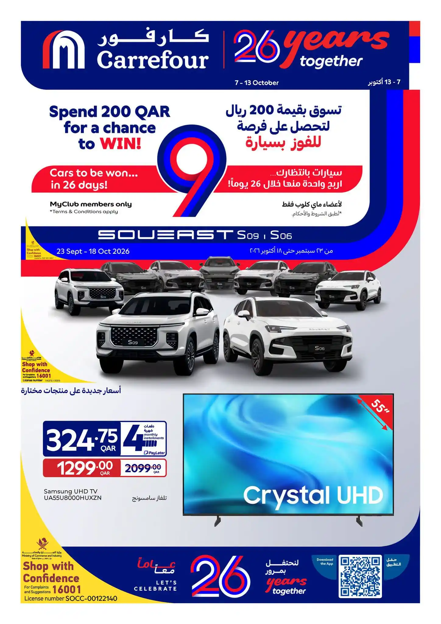 عروض كارفور قطر اليوم 7 - 13 أكتوبر 2026 عيد ميلاد كارفور