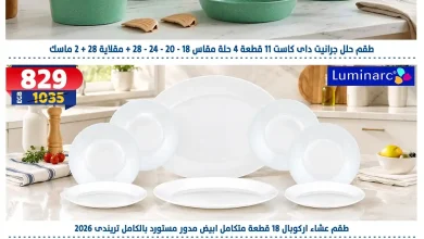 عروض سنتر شاهين اليوم الكرنفال السنوى 1 حتى 7 أكتوبر 2026