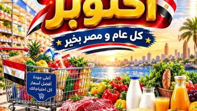 عروض اولاد رجب اليوم 1 حتى 14 أكتوبر 2026 اقوى العروض