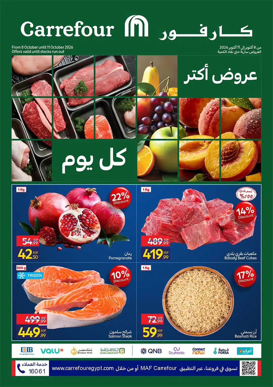 عروض كارفور اليوم فريش فود من 8 - 11 أكتوبر 2026