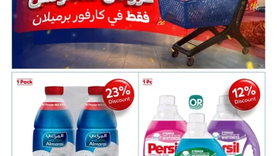عروض كارفور اليوم 8 حتى 11 أكتوبر 2026 فرع برميلان