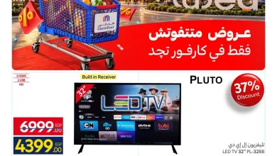 عروض كارفور مصر اليوم تجد 8 - 11 أكتوبر 2026