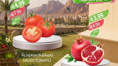 عروض المزرعة الرياض اليوم 8 و 9 أكتوبر 2026