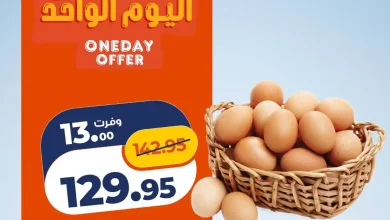 عروض كازيون اليوم السبت 10 أكتوبر 2026 عرض اليوم الواحد