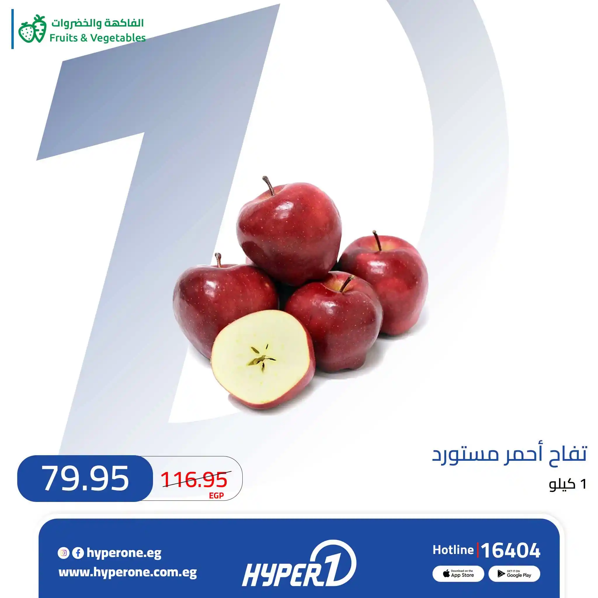 عروض هايبر وان اليوم الاحد 12 أكتوبر 2026 خصومات الفاكهة
