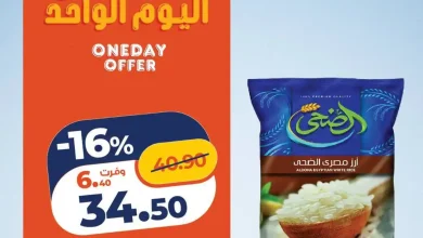 عروض كازيون الاثنين 12 أكتوبر 2026