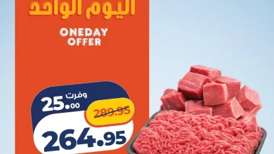 عروض كازيون اليوم 2 أكتوبر 2026 يوم من التوفير