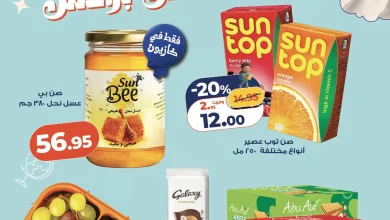 عروض كازيون الجمعة والسبت 2 و 3 أكتوبر 2026 الويك اند