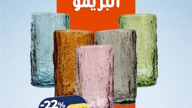 عروض كازيون الثلاثاء 13 حتى 19 أكتوبر 2026 عرض البريمو