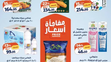 عروض كازيون الثلاثاء 13 حتى 19 أكتوبر 2026 عرض التلات