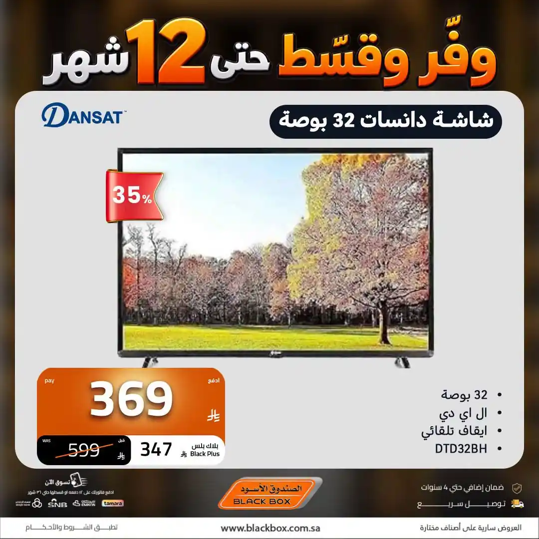 عروض الصندوق الاسود اليوم من 13 أكتوبر 2026 وفر و قسط