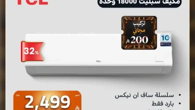 عروض الصندوق الاسود من 13 أكتوبر 2026 مهرجان التكييفات