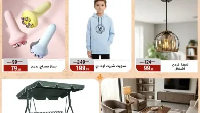 عروض المرشدى 14 حتى 21 أكتوبر 2026 خصومات الخريف