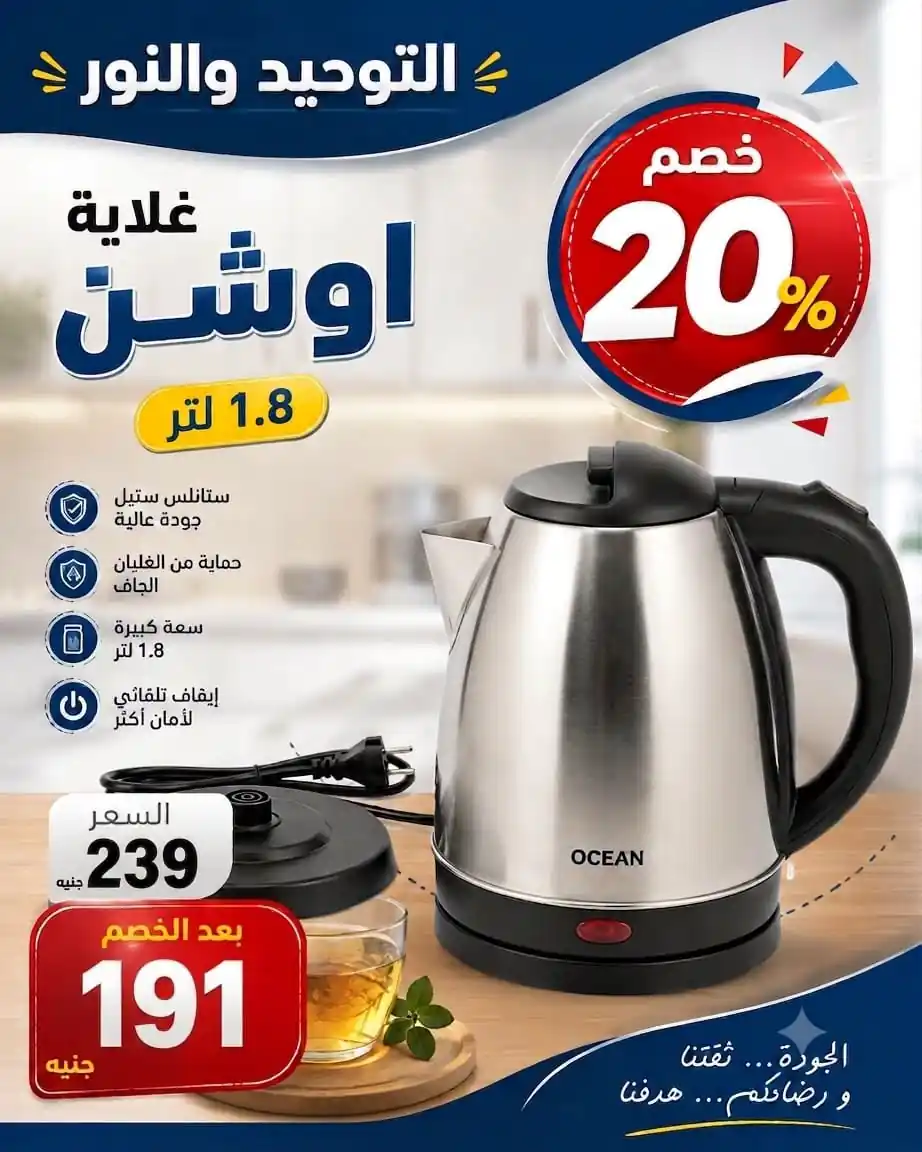 عروض التوحيد و النور من 14 أكتوبر 2026 أقوي العروض
