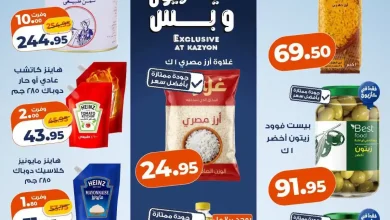 عروض كازيون تحطيم الاسعار 15 حتى 19 أكتوبر 2026