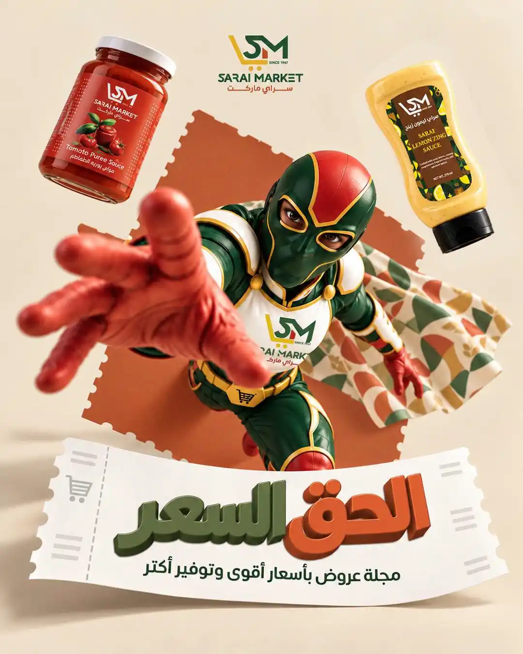 عروض سراى ماركت من 15 أكتوبر 2026 اقوى الخصومات