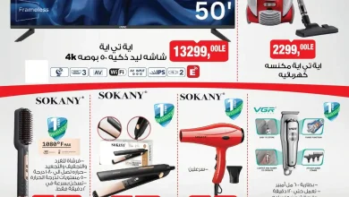 عروض بيم الخميس 1-7 أكتوبر 2026 أجهزة البيت