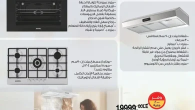عروض بيم اليوم 2 - 4 أكتوبر 2026 تشكيلة من الأجهزة الكهربائية