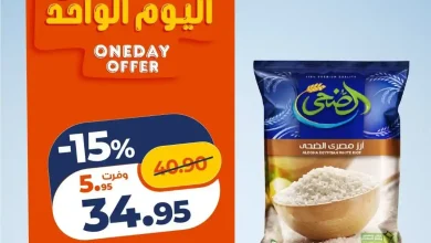 عروض كازيون ماركت 18 أكتوبر 2026 كل يوم توفير