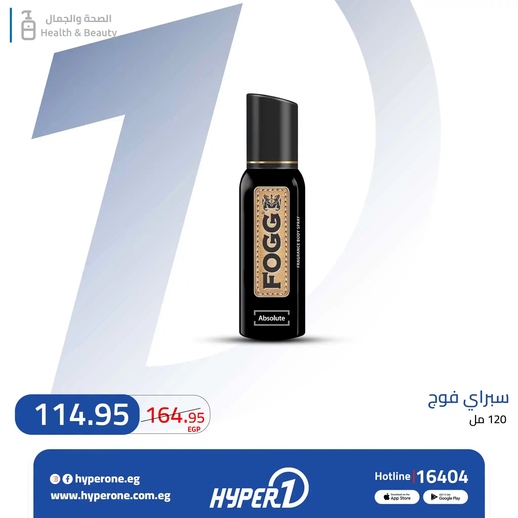 عروض هايبروان من الثلاثاء 20 أكتوبر 2026 عطور