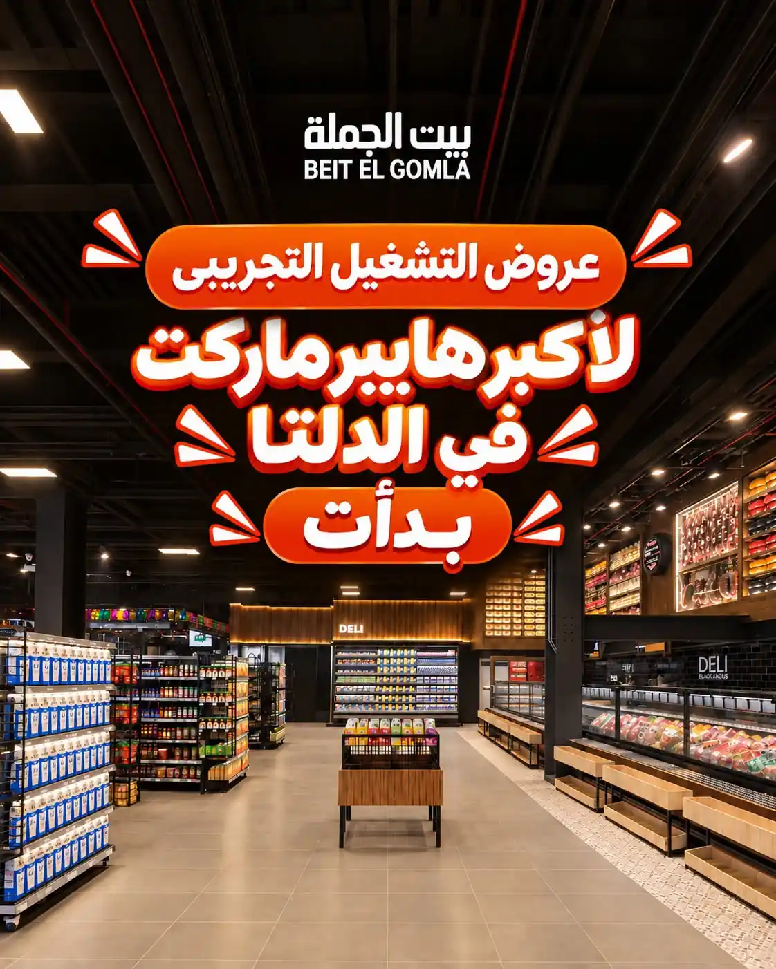 عروض بيت الجملة دلتا لاند مارك 1 - 10 أكتوبر 2026