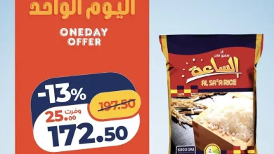 عروض كازيون اليوم 22 أكتوبر 2026 عرض اليوم الواحد